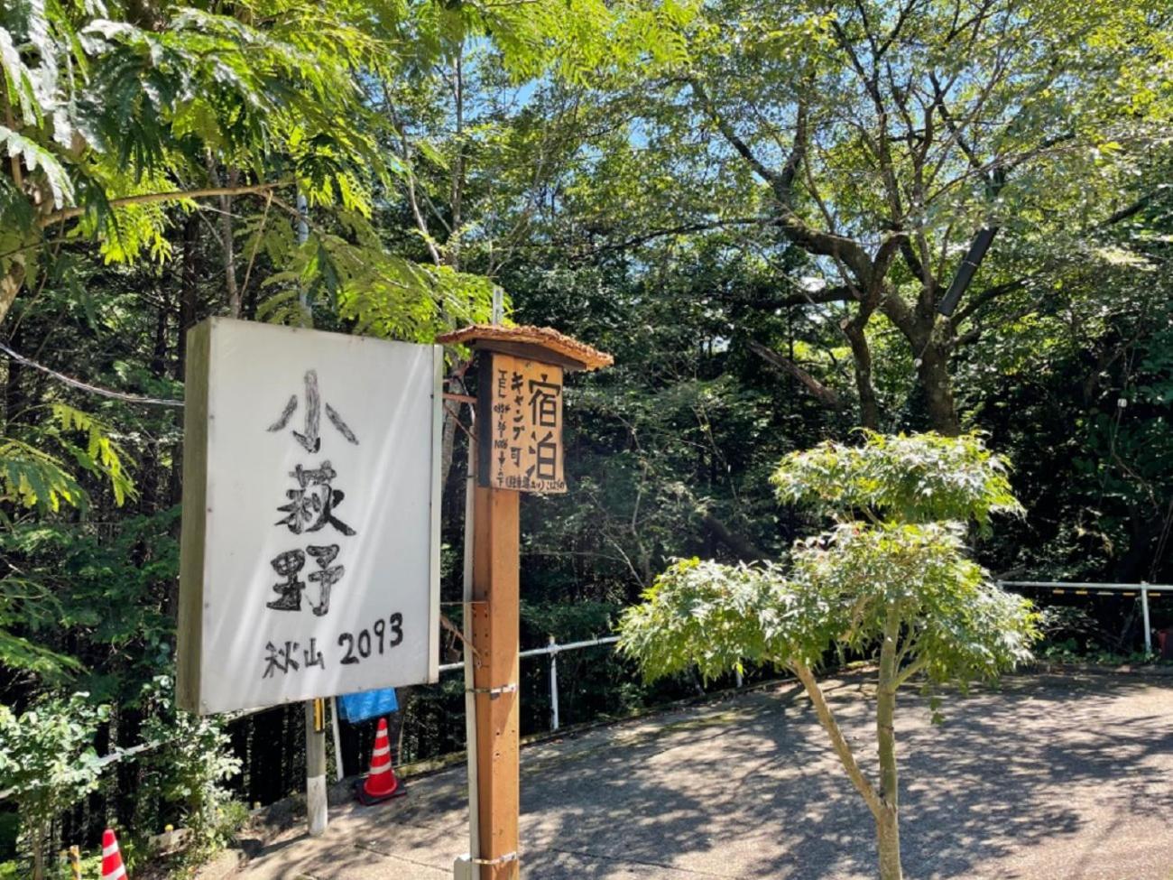 Kohagino - Vacation Stay 12342 上野原市 エクステリア 写真